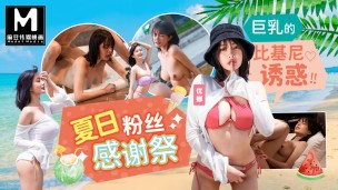 ModelMedia Asia – Summer Fan Appreciation Festival